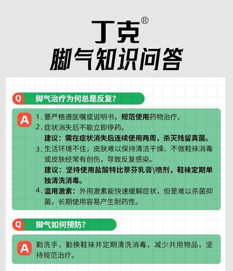 【中国直邮】 丁克 盐酸特比萘芬喷雾 去脚气专用 止痒脱皮杀菌 15ml*2瓶 x 1盒(脚气克星)