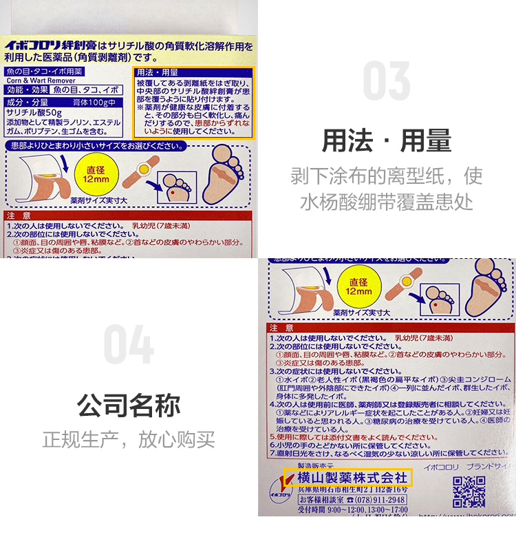 運送最新款【日本直郵】橫山製藥 軟化皮膚角質 去雞眼膏貼 繭子貼 12枚 L碼