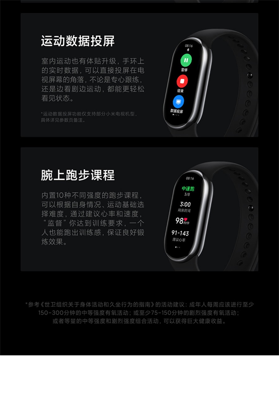 【中国直邮】小米  手环8运动健康防水睡眠心率智能手环手表全面屏长续航  手环8标准版亮黑