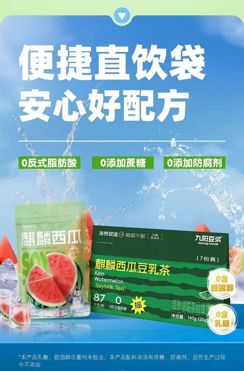 【中國直郵】 九陽豆漿 麒麟西瓜豆乳茶 140g*1盒