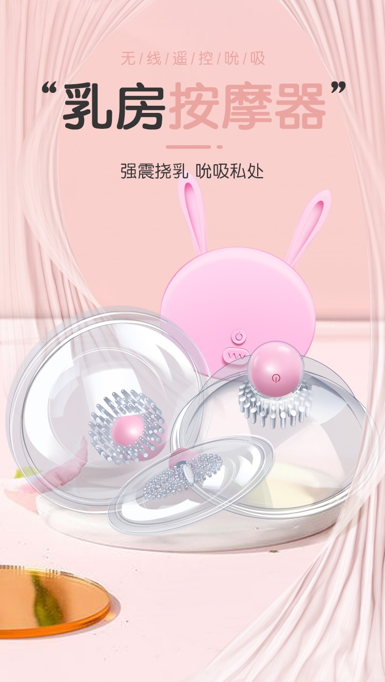 【中國直郵】謎姬 波妹 胸部震動器 挑逗女性成人情趣玩具 粉紅色陰罩款