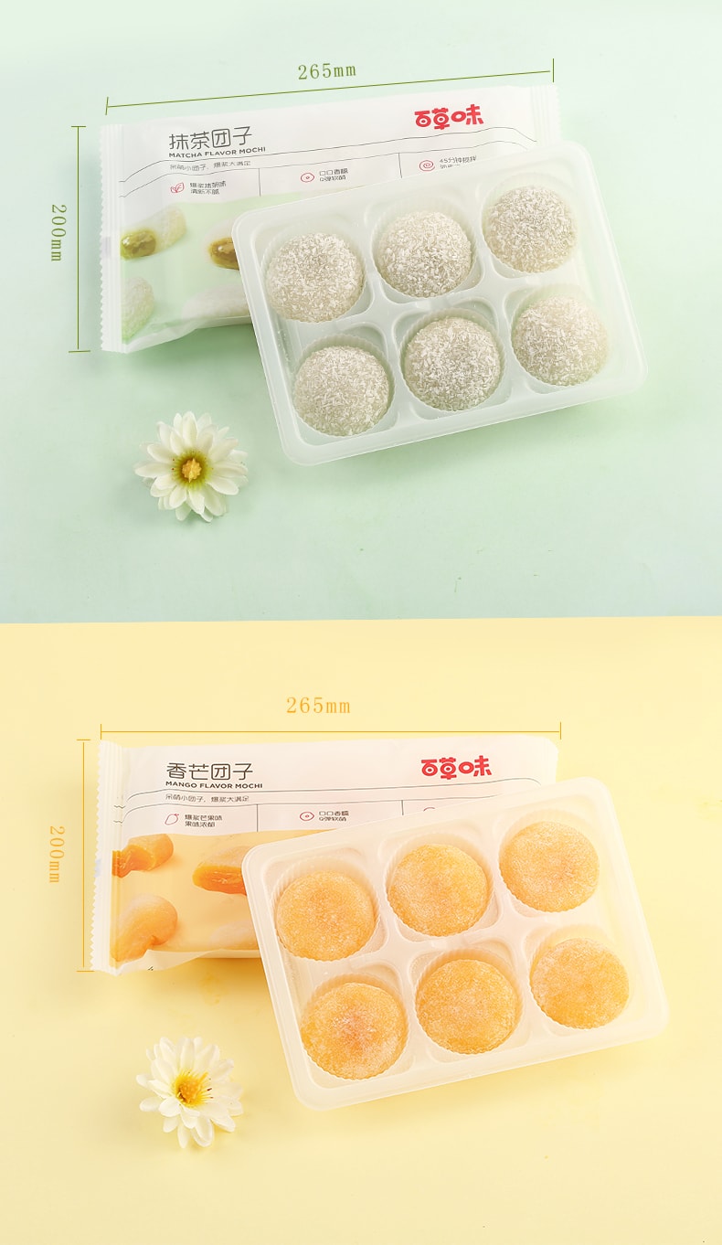 【中国直邮】百草味-爆浆麻薯团子 芒果味 120g