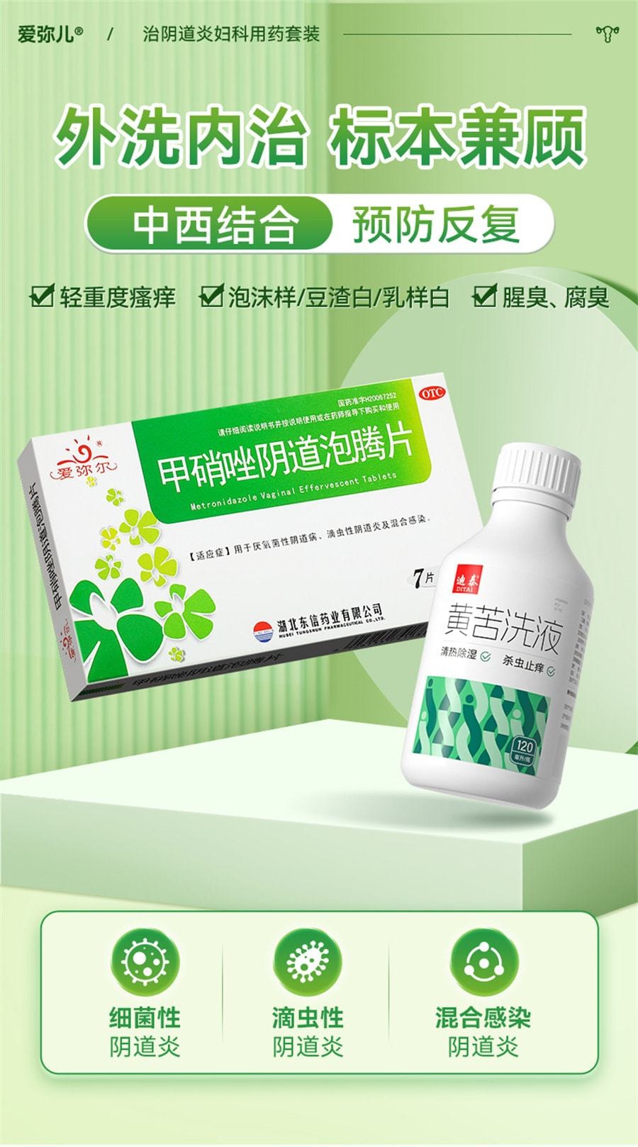 愛彌爾 美國 陰道泡騰片外陰搔癢止癢發炎專用藥 0.2g*14片/盒