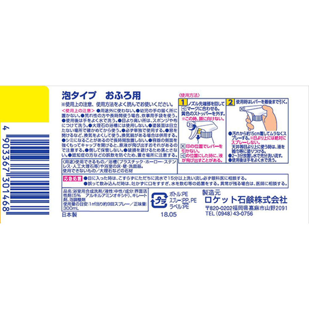 ROCKET 浴室用噴霧泡沫型清潔劑 300ml
