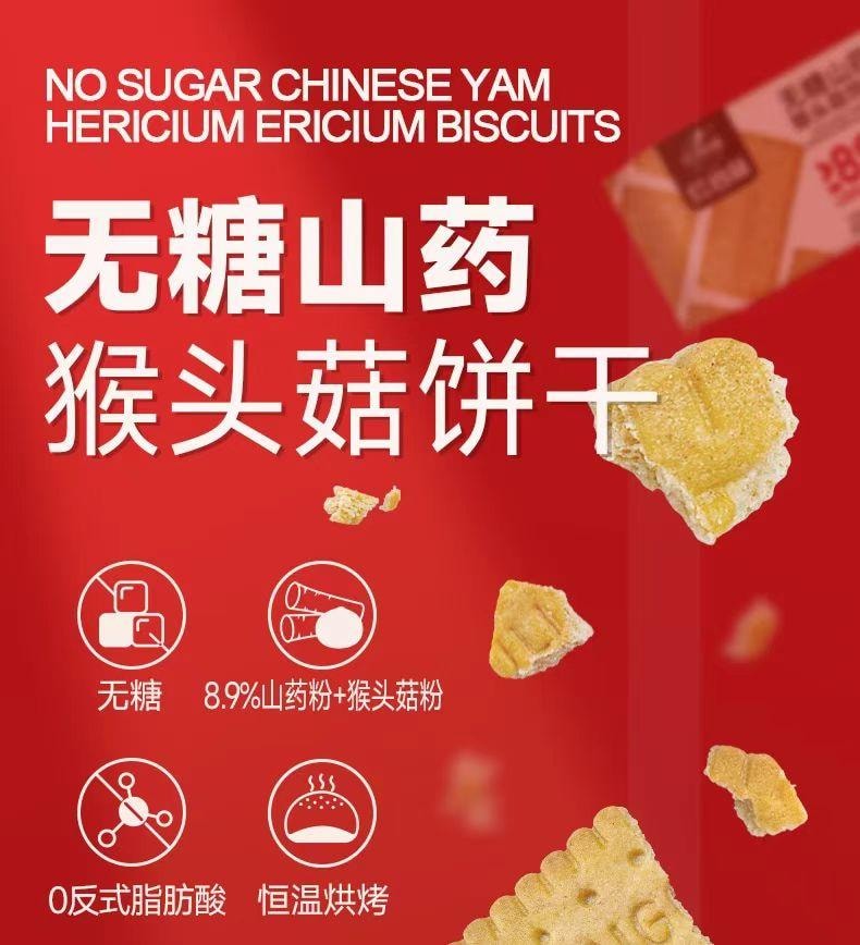 红谷林 无糖山药猴头菇饼干 8.9%山药粉+猴头菇粉 健康食养 0糖0反式脂肪酸 谷物原香 口感丰富 208g