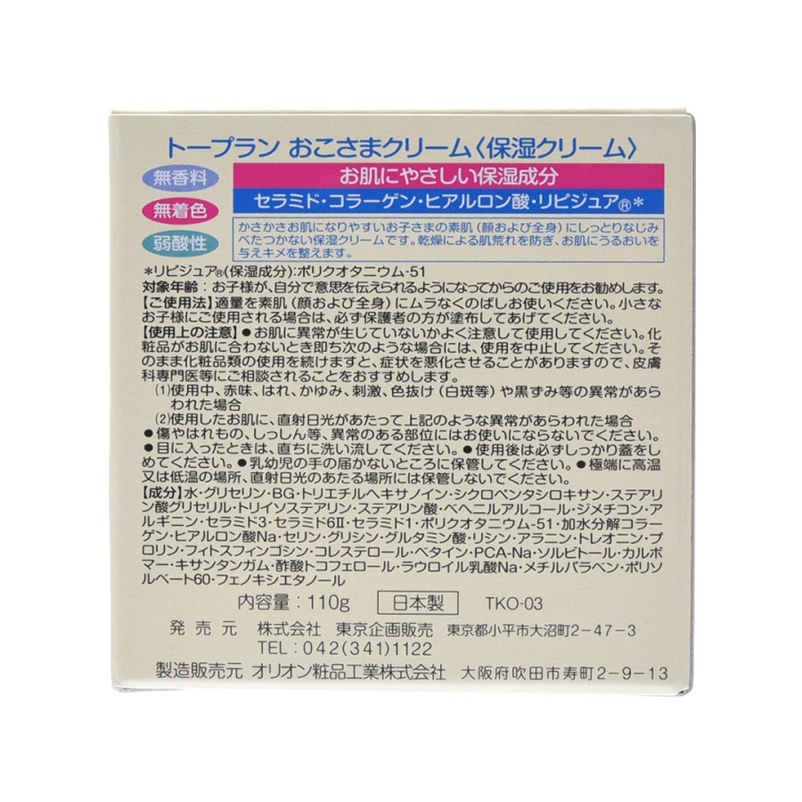 Baby&Kid Cream 110g