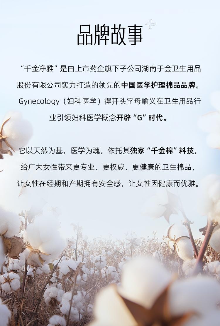 千金 藥局同步千金淨雅械字號 420mm*2包 6片裝 純棉超柔超長夜用衛生棉 防過敏中藥漢方植萃緩解經期不適