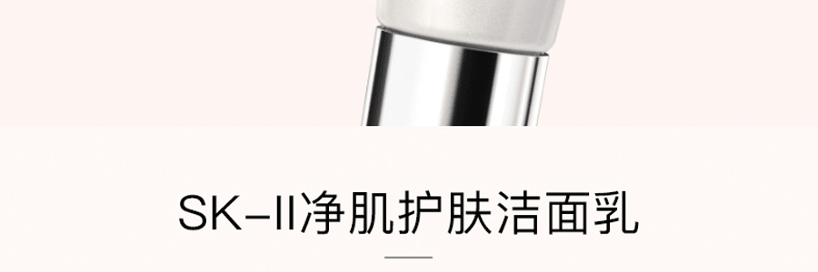 日本SK-II SK2 舒透洁面霜氨基酸深层洁净洁面乳 清洁控油洗面奶 120g 温和版