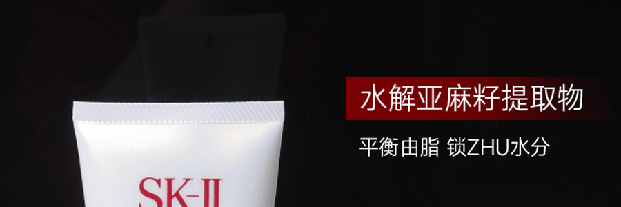 日本SK-II SK2 舒透洁面霜氨基酸深层洁净洁面乳 清洁控油洗面奶 120g 温和版