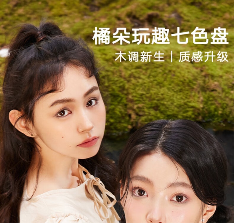 JUDYDOLL橘朵 七巧板玩趣七色眼影盘 大地色眼影腮红一体盘  #26原木盘 【爆款色号】