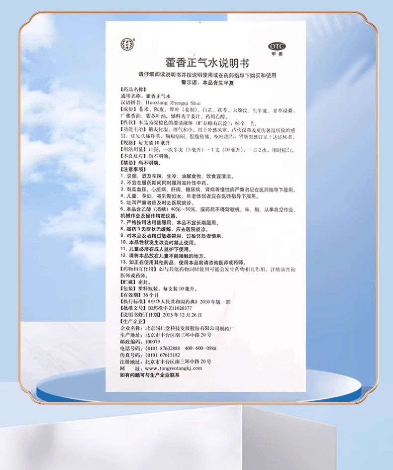 Huo Xiang Zheng Qi - Gastrointestinal Support 10ml*6 Bottles