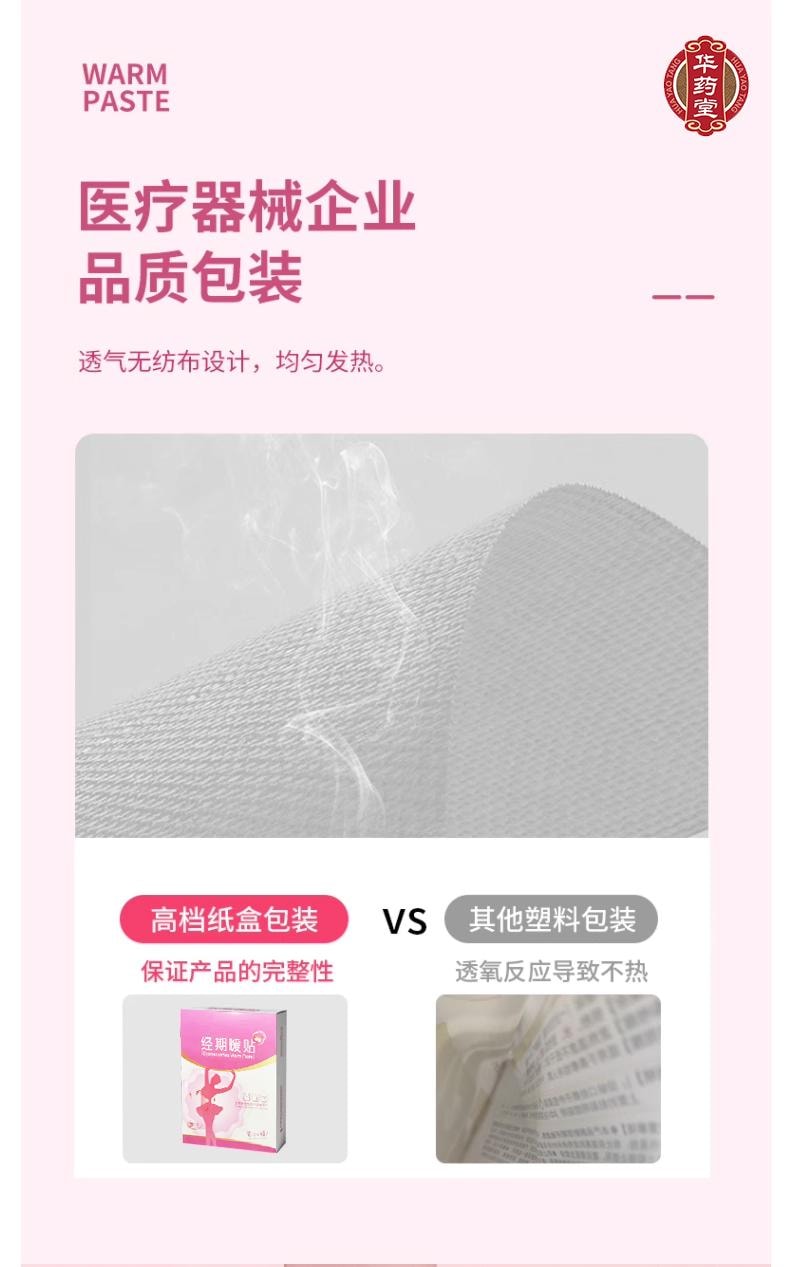 华药堂 美国 经期暖贴 痛经贴  暖宝宝 5pcs*1box