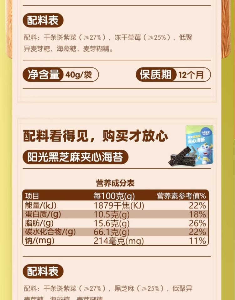 【中国直邮】 小鹿蓝蓝 海苔夹心脆 宝宝零食即食海苔碎 芝麻味40g+草莓味40g(双口味更满足)