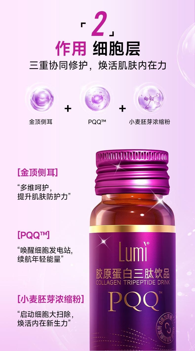 Lumi 膠原蛋白三勝肽美白抗衰飲品 5000mg膠原三勝肽100mg彈性蛋白勝肽 加入金頂側耳麥角硫因PQQ亞精胺 30ml*10瓶入