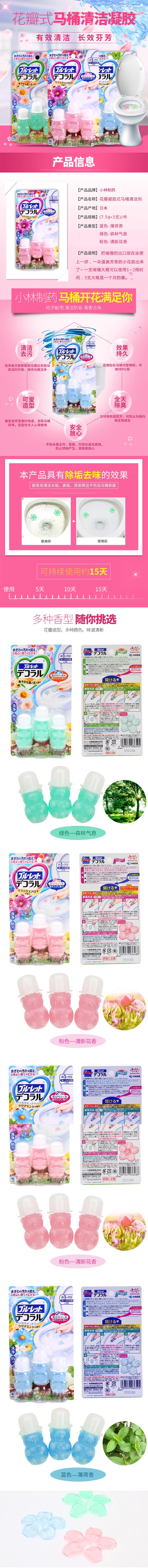 【日本直邮】KOBAYASHI小林制药 花瓣式马桶清洁凝胶 绿色#森林气息 3枚入 22.5g
