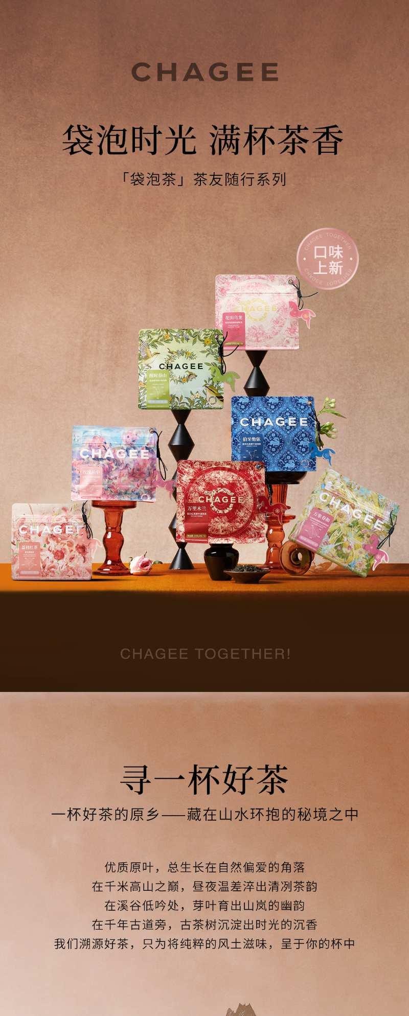 霸王茶姬 万里木兰 锡兰红茶原叶袋泡茶(随行装)3g*8 24g