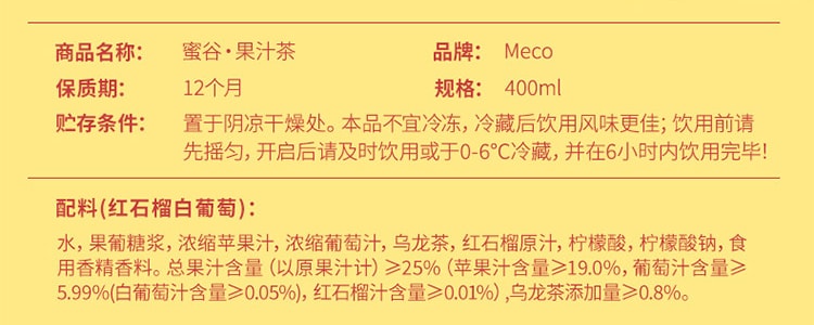 香飘飘 MECO 蜜谷果汁茶 红石榴白葡萄味 400ml 夏季清爽冰饮 0脂肪