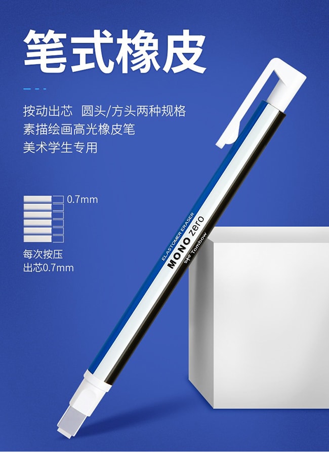 【日本直郵】Tombow蜻蜓設計製圖用筆形橡皮精準擦除 圓頭銀色