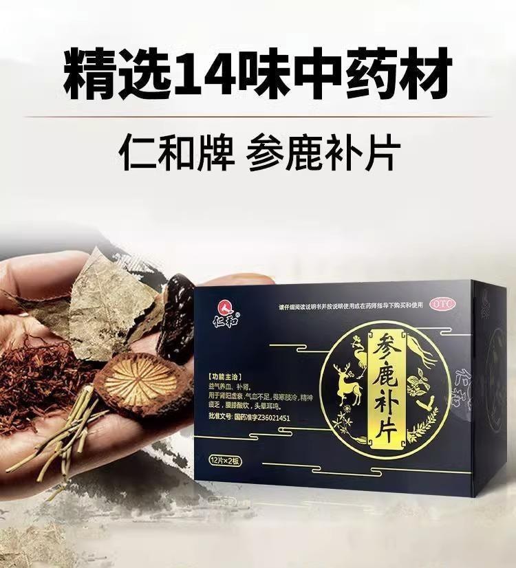 【中国直邮】  仁和 参鹿补片24片/盒正品益气养血补肾腰膝酸软肾阳虚衰气血不足补肾药