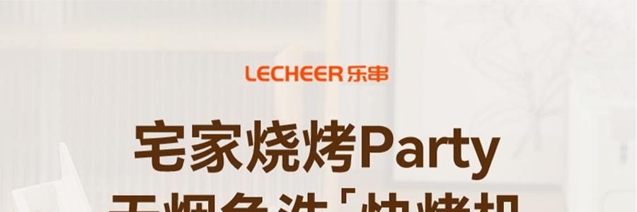 LECHEER LIVELIFE 多功能烤串机 360度自旋转烧烤 多功能烤箱 蓝色