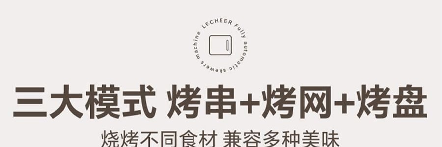 LECHEER LIVELIFE 多功能烤串机 360度自旋转烧烤 多功能烤箱 蓝色