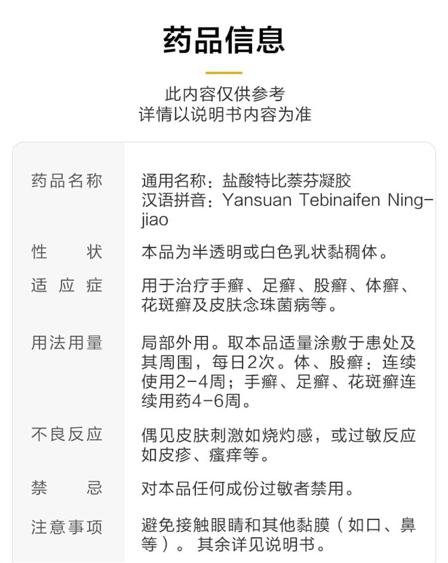 【中国直邮】 万通 盐酸特比萘芬凝胶 用于手足癣体股癣皮肤念珠菌病 15g/盒(建议拍三盒防反复)
