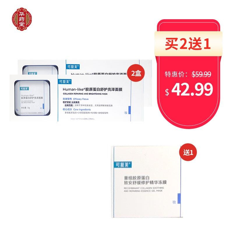 Human-Like Collagen Brightening Mask 2box