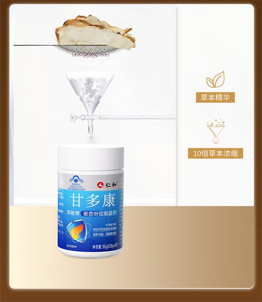 【中国直邮】仁和 甘多康护肝片养肝胶囊菊花决明子茶熬夜保健品 0.9g/片*40片