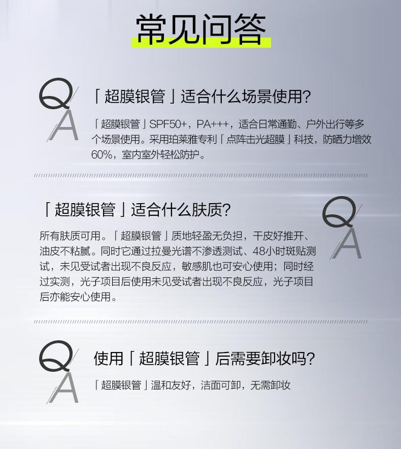 【中國直郵】 珀萊雅 超膜銀管沁柔防曬 SPF50+ PA+++ 戶外通勤 敏感肌防曬乳 50ml