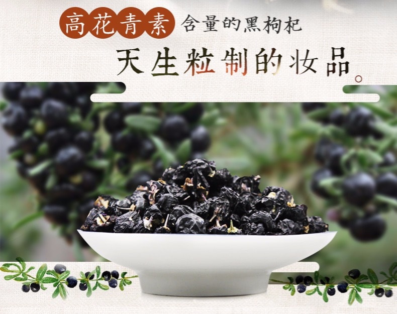 Wild Black Wolfberry Tea 40g