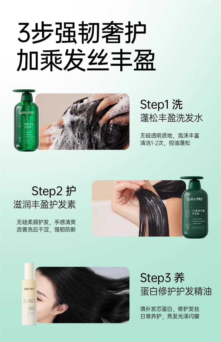【中国直邮】  诗裴丝 蓬松丰盈洗发水 无硅油养护防断发氨基酸洗头膏控油蓬松正品 300ml/瓶