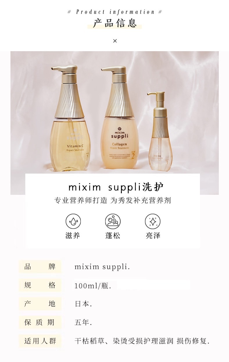 日本 Vicrea Mixim Suppli 3.0氨基酸修复滋润发油 100ml
