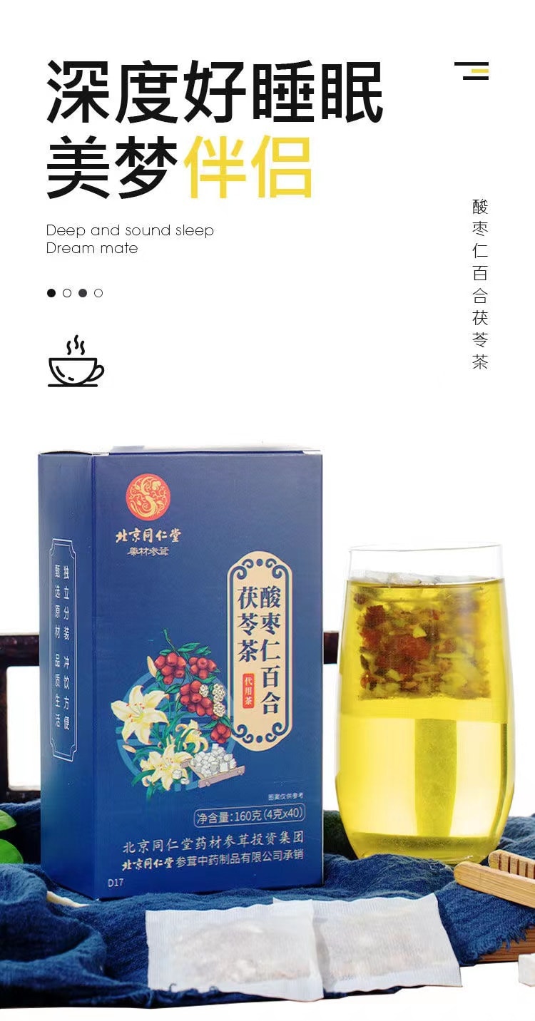 【中国直邮】 北京同仁堂 酸枣仁百合茯苓茶睡眠茶晚安茶 茯苓酸枣仁茶 160g/盒(4g*40小包)