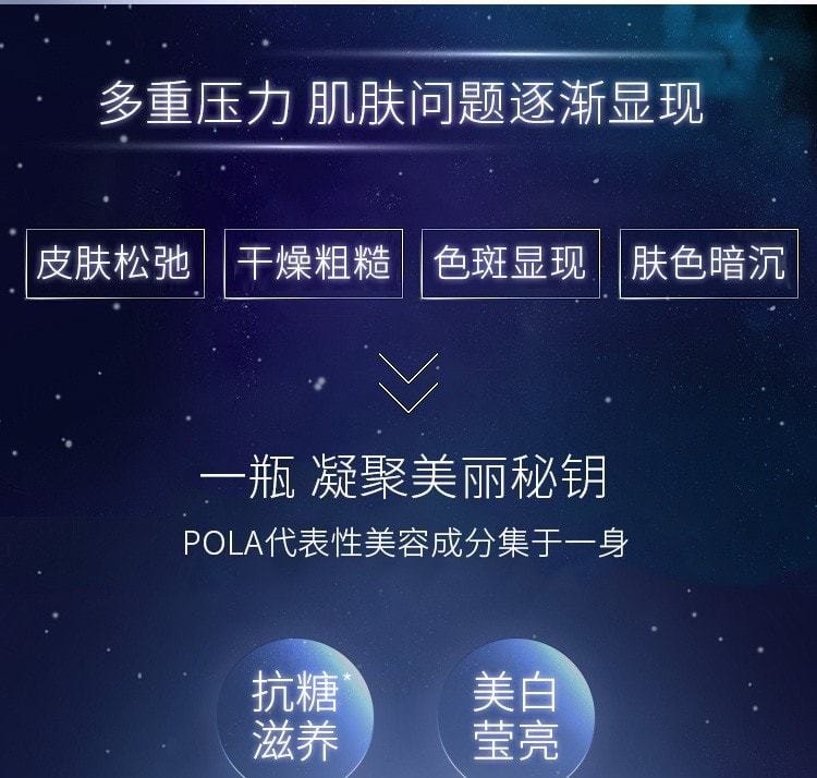 【日本直邮】POLA宝丽 第三代极光精华液50g
