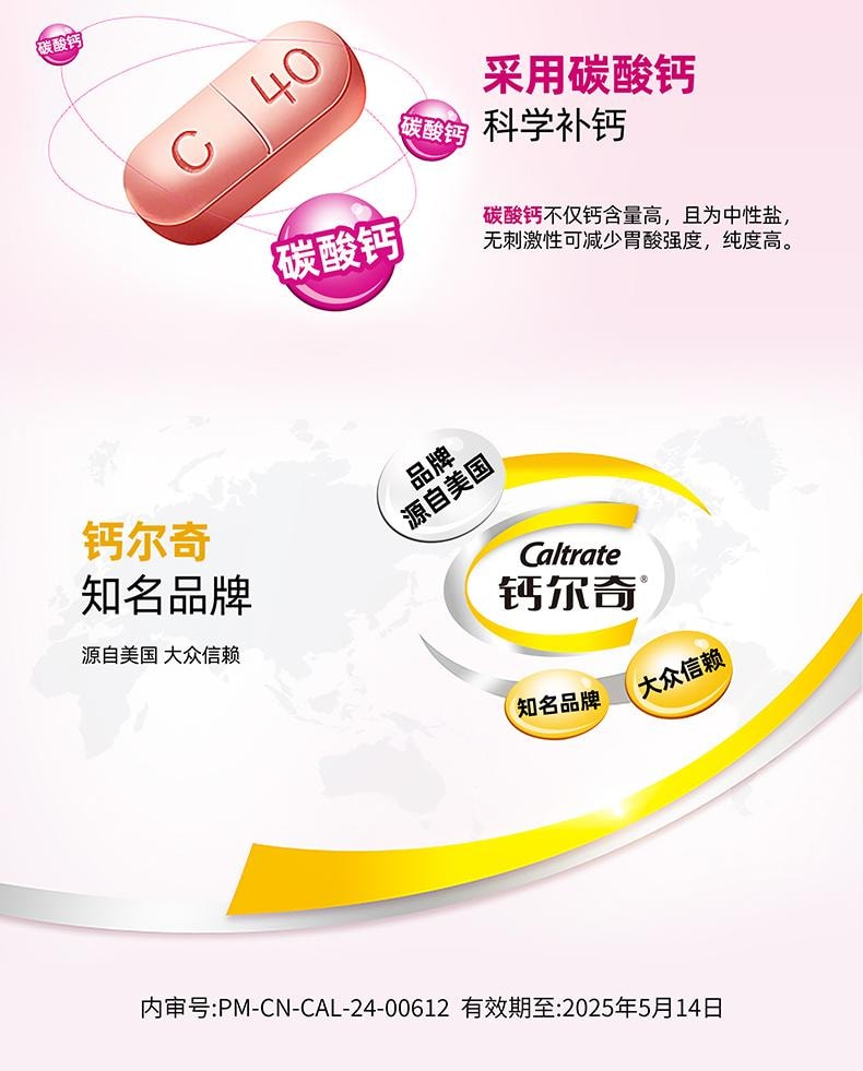 【中国直邮】 钙尔奇 碳酸钙D3片维生素d3孕妇钙片补钙哺乳期成人VC孕期女性 72片(建议拍3盒)