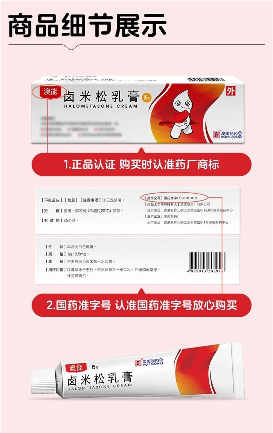 【中国直邮】 澳能 卤米松乳膏 快速止痒 用于治疗脂溢性皮炎 接触性皮炎 异位性皮炎 15g*1支/盒