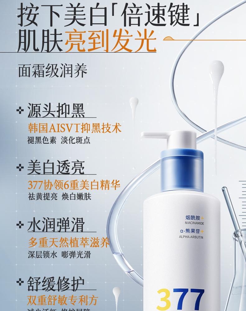 【中國直郵】 韓方五穀 377水潤嫩白香氛身體乳 保濕補水果酸滋潤秋冬持久留香正品 300g/瓶
