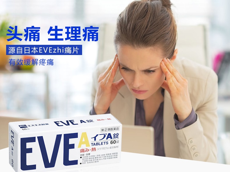 【日本直邮】白兔制药 EVE止痛片 60片入 有效缓解生理痛头痛牙痛