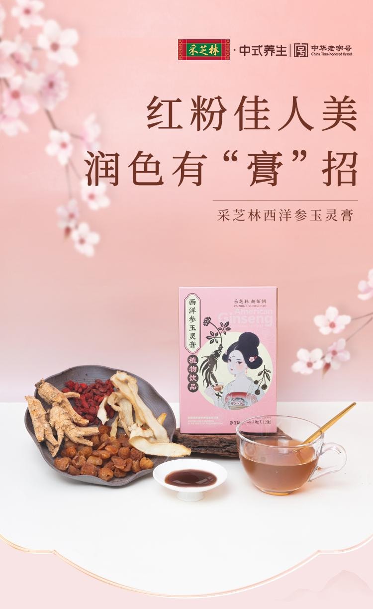 Western Ginseng And Jade Spirit Ointment 120g Nourishing Energy Promoting Qi Rosy And Suitable For Cold Hands And Fee