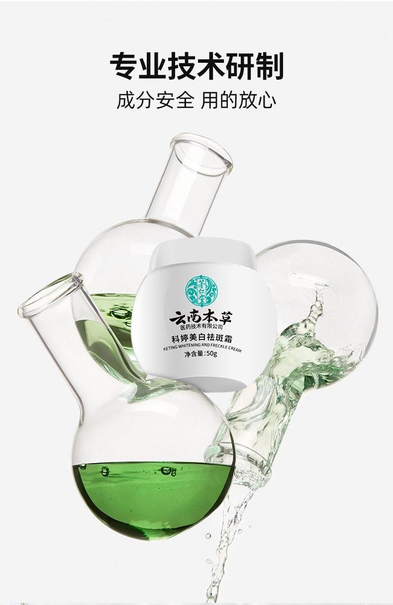 【中国直邮】 云南本草 美白祛斑霜 男女保湿淡斑霜去斑修护淡化色斑面霜 50g/盒