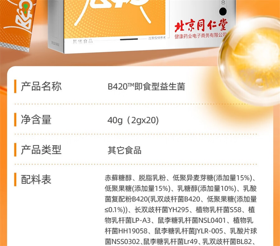 【中国直邮】同仁堂 益生菌粉b420大人成人女性调理肠胃肠道冻干粉 2g*10袋*2盒