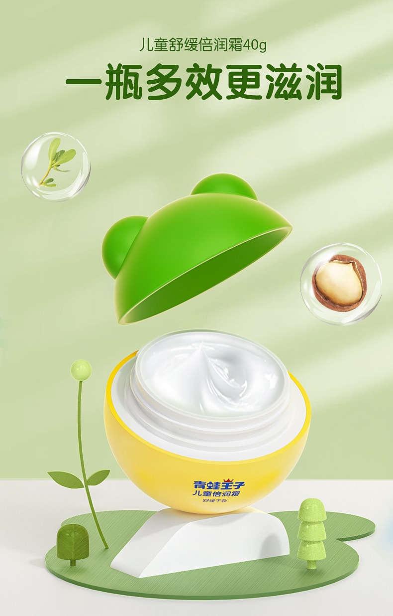 【中国直邮】青蛙王子 宝宝霜滋润保湿补水防裂  15g