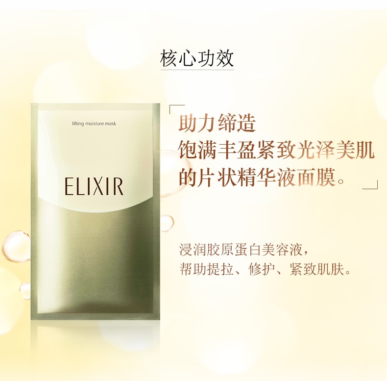日本SHISEIDO资生堂 ELIXIR怡丽丝尔优悦活颜弹润焕活面膜6片装 美白提拉紧致