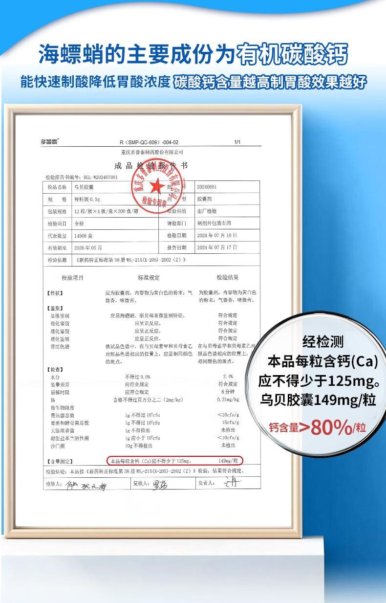 【中国直邮】 多普泰多泰 乌贝胶囊 0.5g*48粒 1盒装