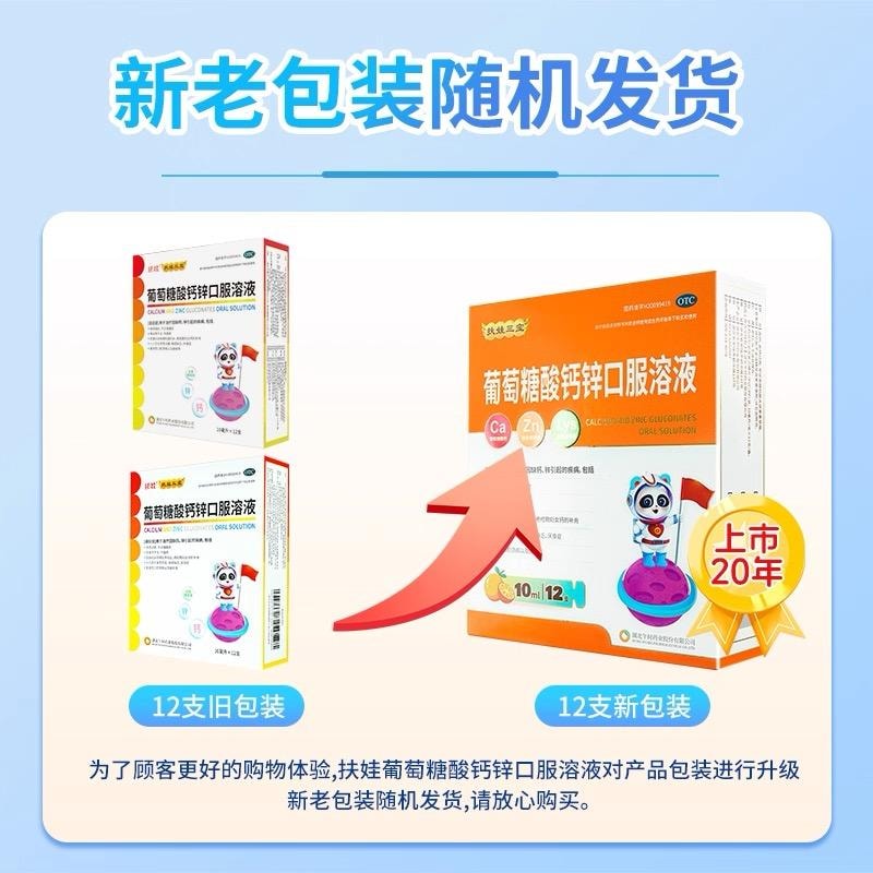 【中國直郵】扶娃 葡萄糖酸鈣鋅口服液 4盒 兒童成人鈣鐵鋅口服液補鈣補鋅補鐵賴氨酸 10ml*12支*4盒