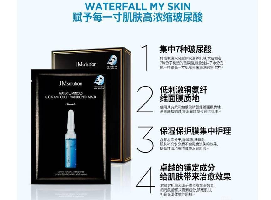 韩国 JM SOLUTION 水滋养急救安瓶玻尿酸面膜 10片