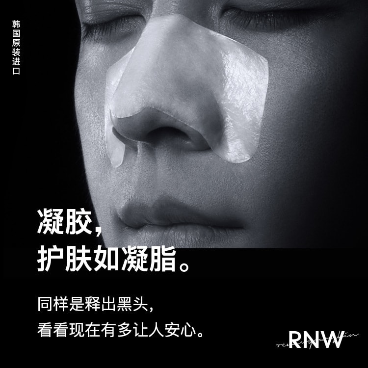 【中國直郵】RNW 控油收縮毛孔雙重淨化去黑頭鼻貼 10片一盒