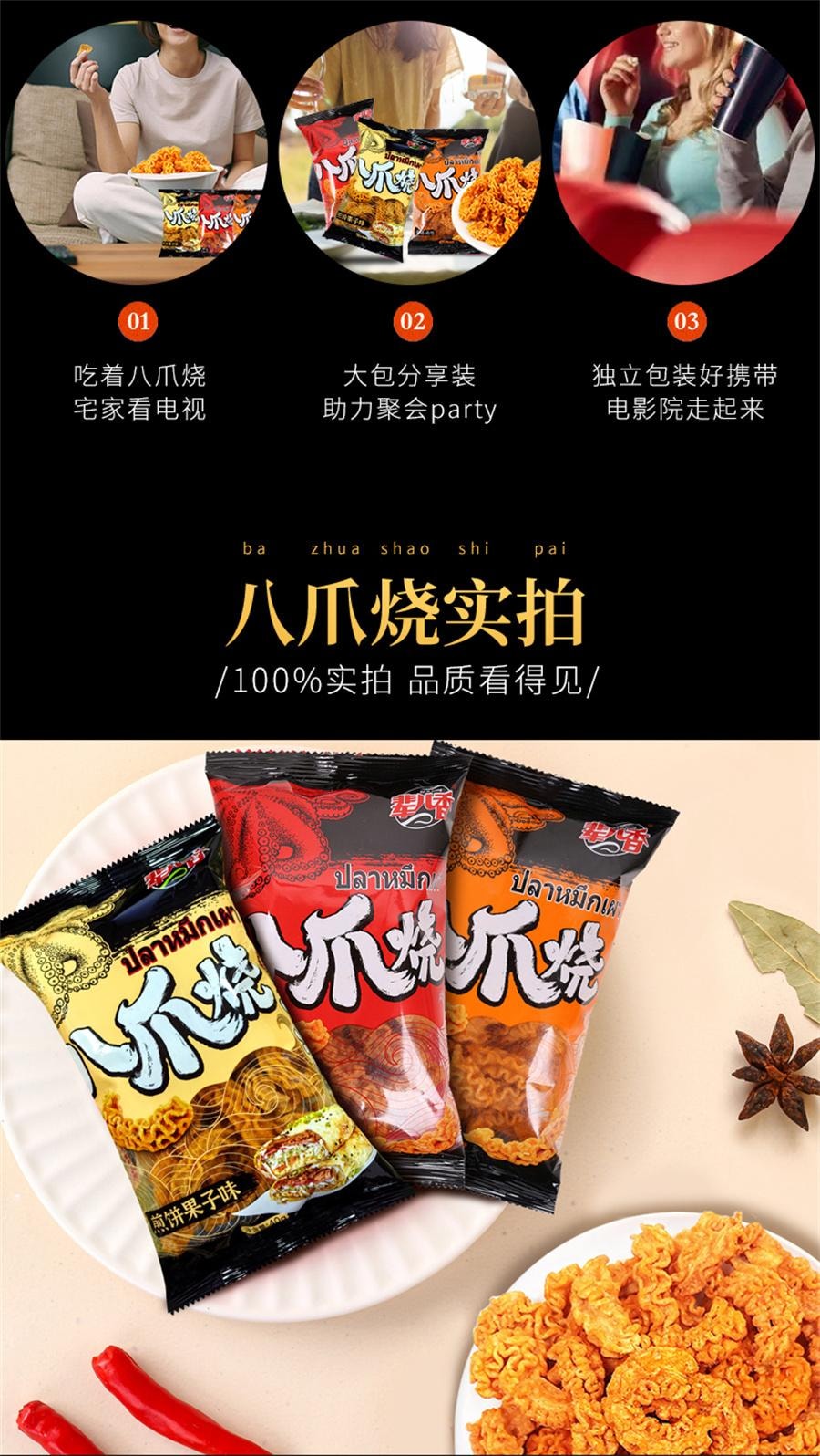 【中国直邮】 辈儿香 八爪烧 童年怀旧零食小吃 麻辣味 40g/包