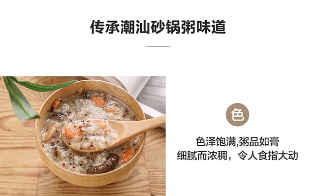 Sea Food congee with Quinoa 2 bags