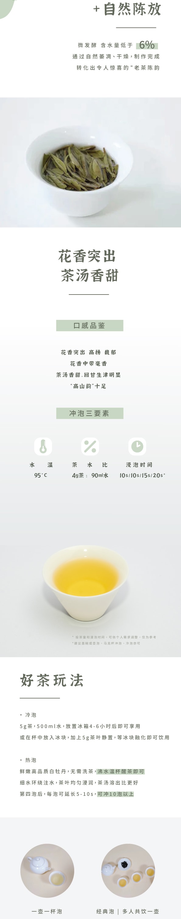 美國 趙趙的茶 ZhaoTea 花香白牡丹 福建福鼎 白茶 試飲三連泡 花香高揚 茶湯香甜 12g(4gx3)